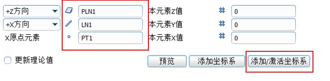 三坐标计量软件Rational -DMIS如何进行合并坐标系(图3)