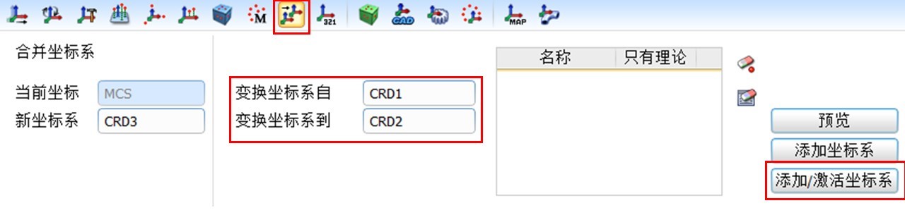 三坐标计量软件Rational -DMIS如何进行合并坐标系(图7)