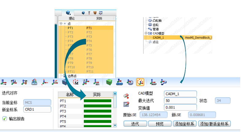 三坐标测量软件RationalDMIS迭代对齐建坐标系(图6)